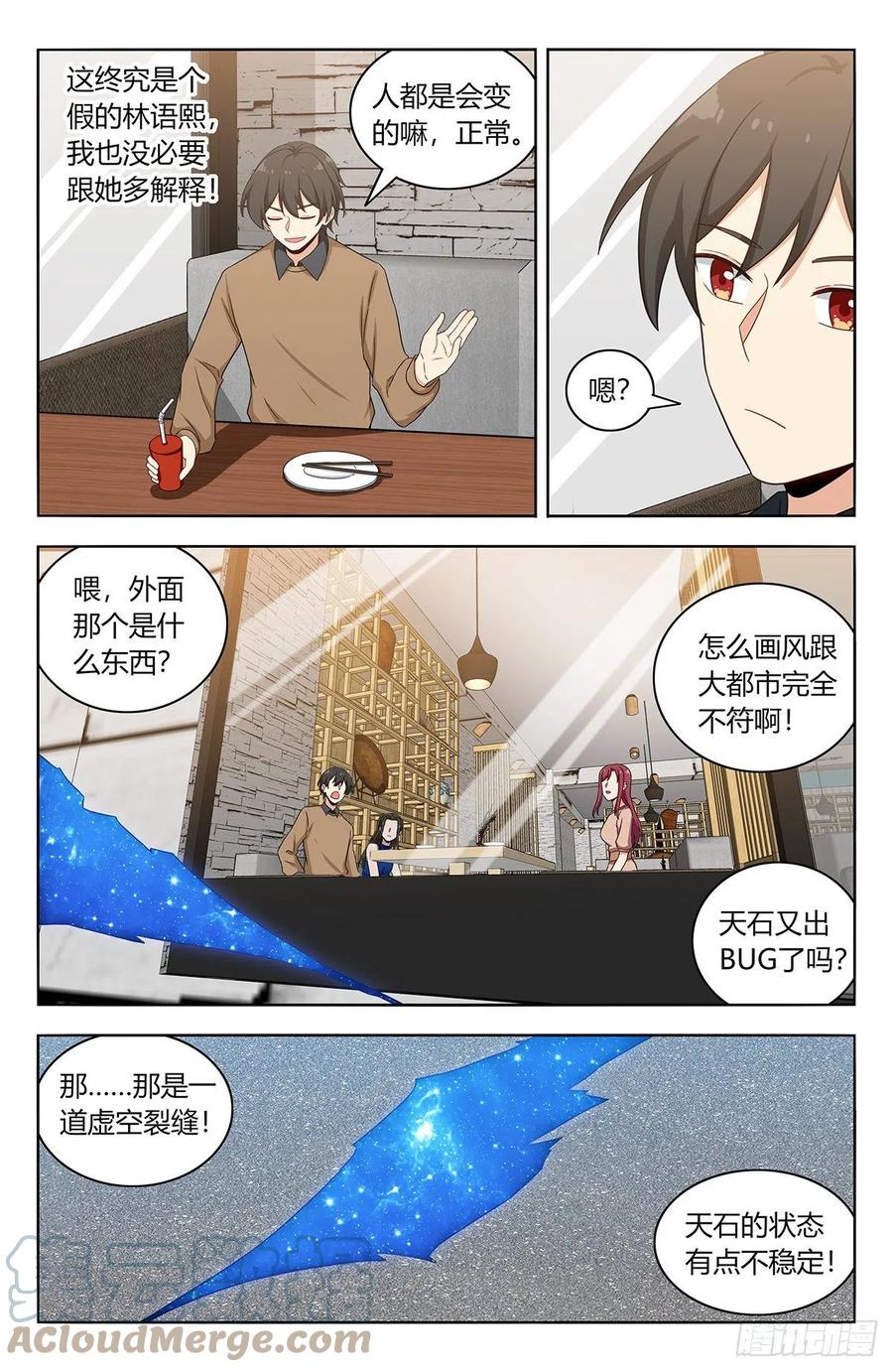 《最强反套路系统》534一吻 第4页