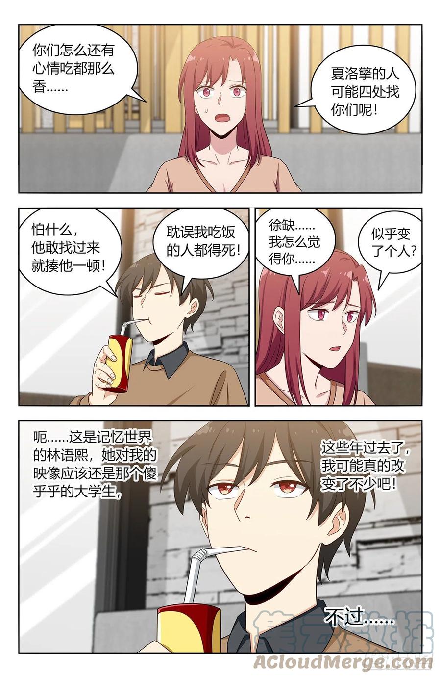《最强反套路系统》534一吻 第3页