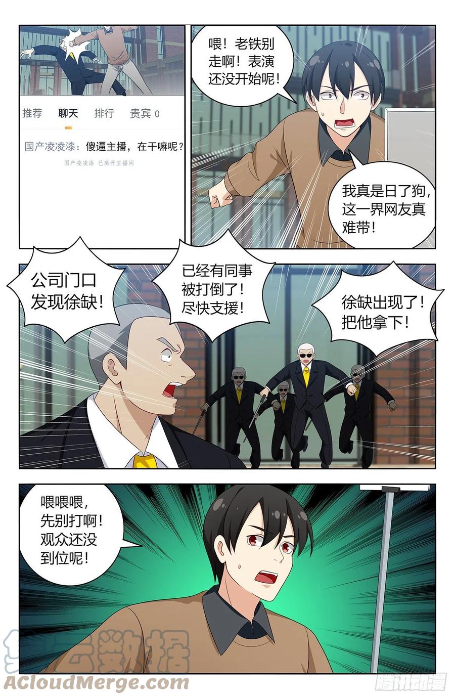 《最强反套路系统》535直播 第5页