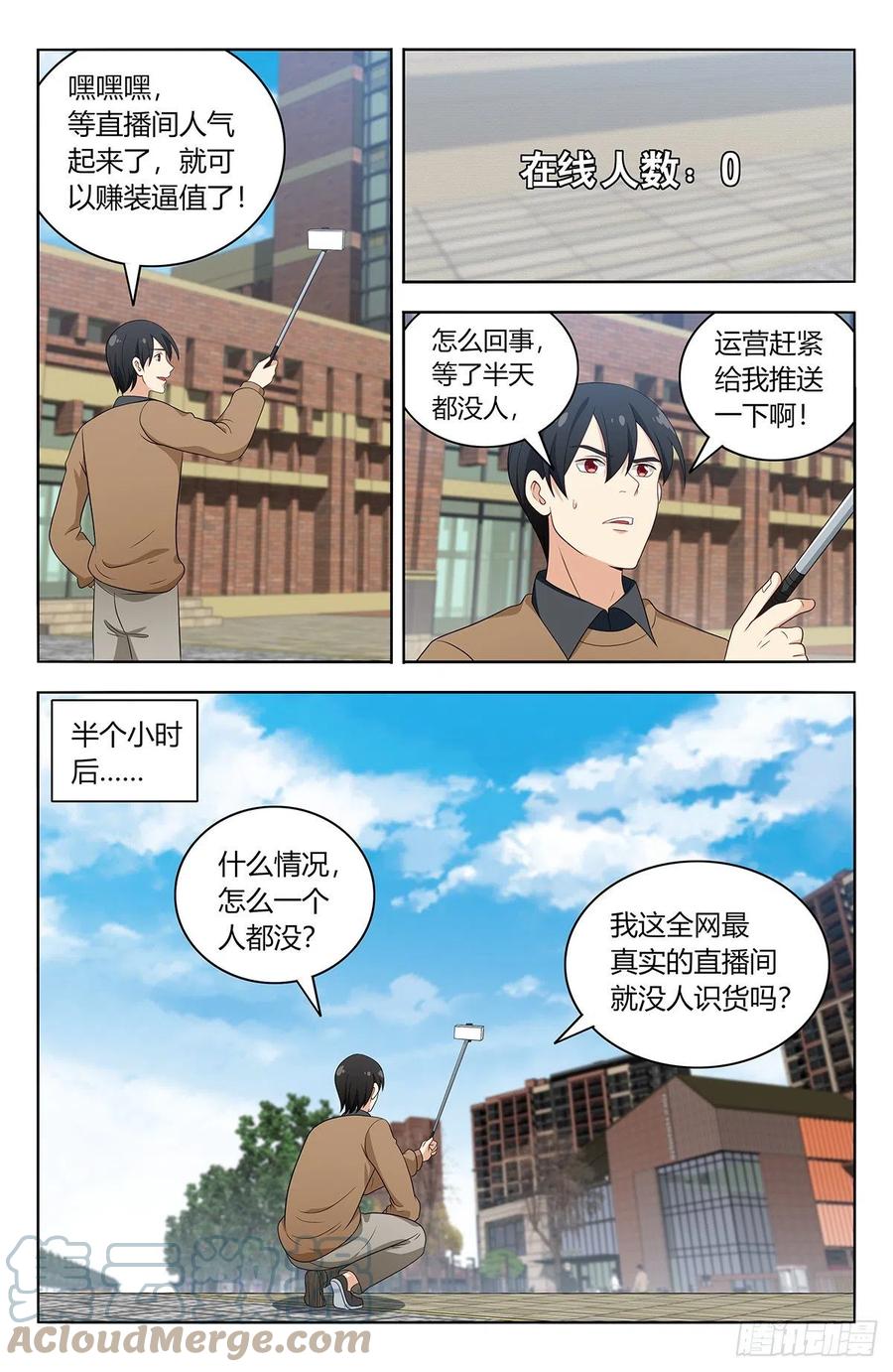 《最强反套路系统》535直播 第2页
