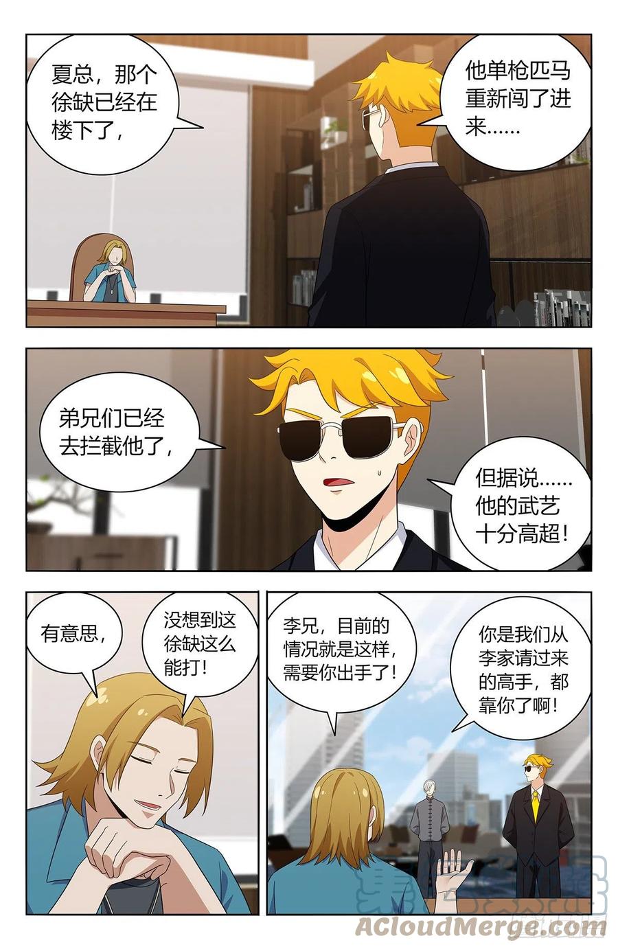 《最强反套路系统》535直播 第10页