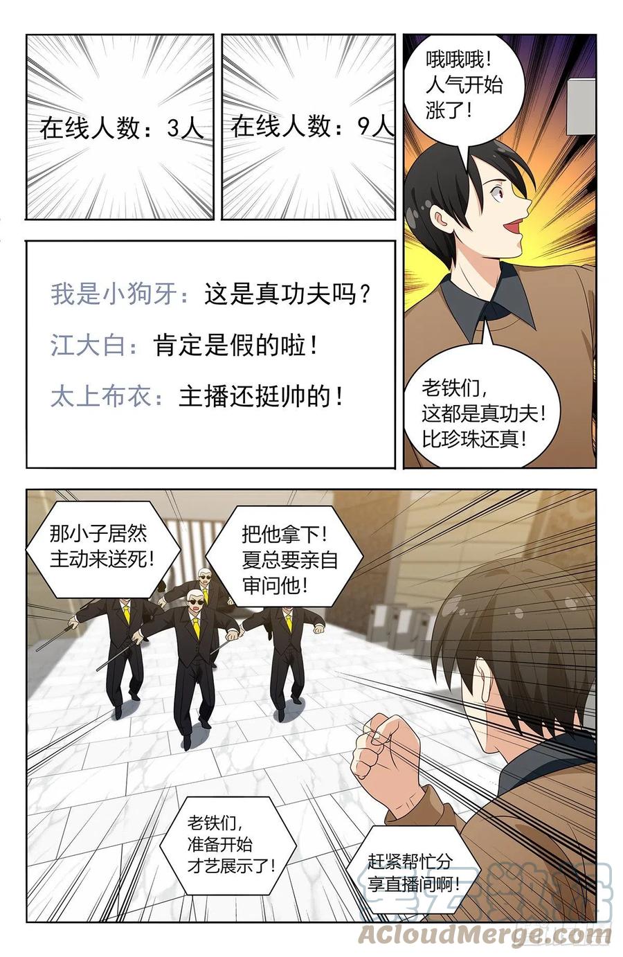 《最强反套路系统》535直播 第7页