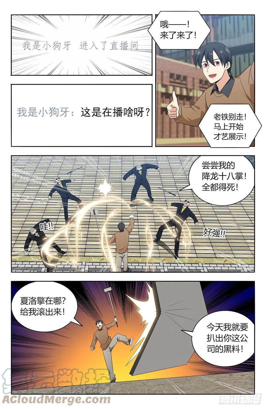 《最强反套路系统》535直播 第6页