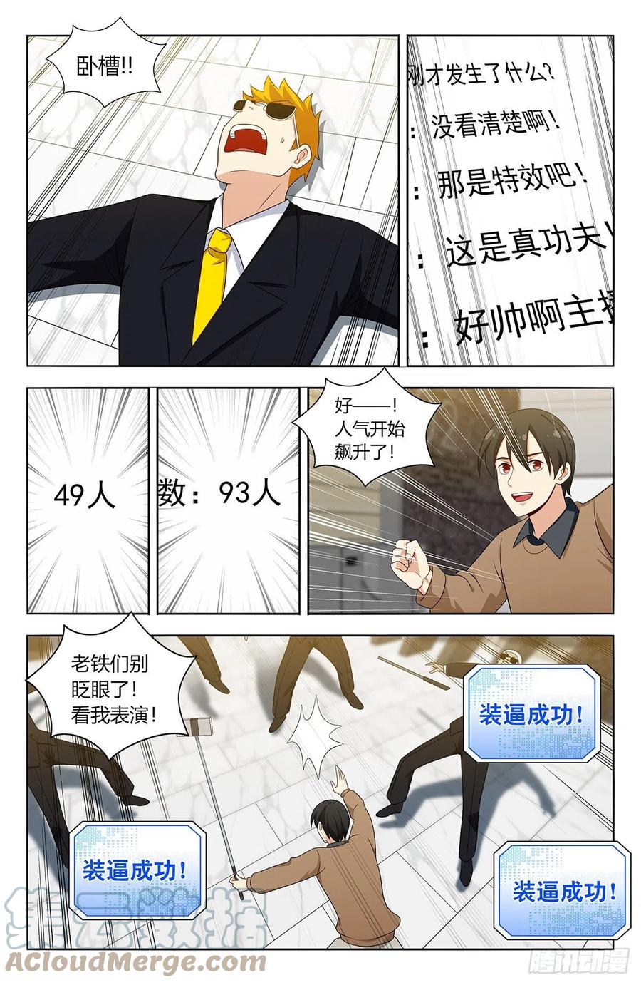 《最强反套路系统》535直播 第9页