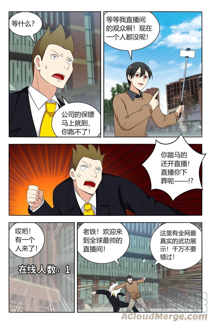 《最强反套路系统》535直播 第4页
