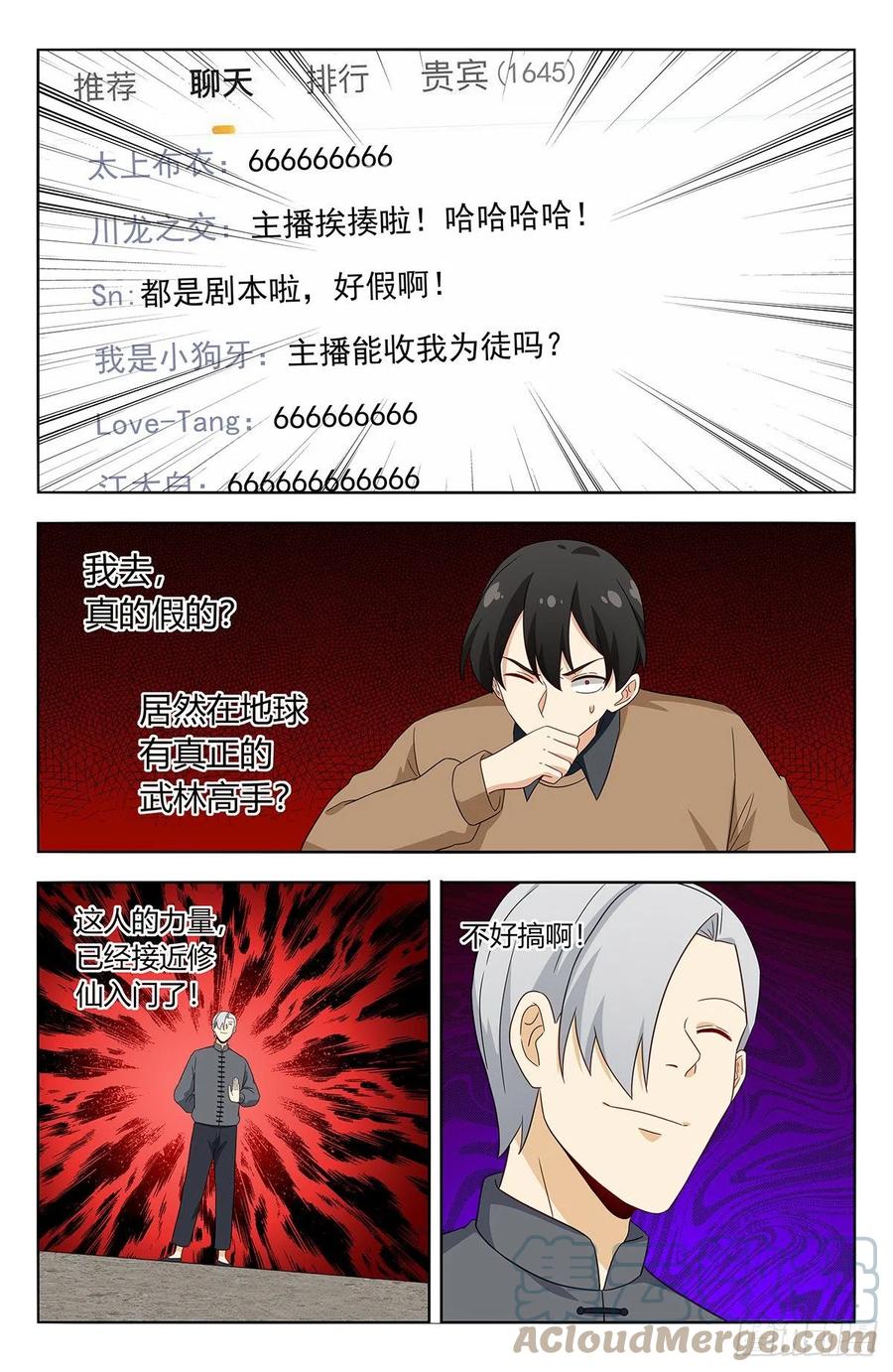 《最强反套路系统》535直播 第13页