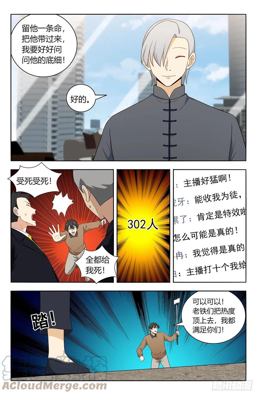 《最强反套路系统》535直播 第11页