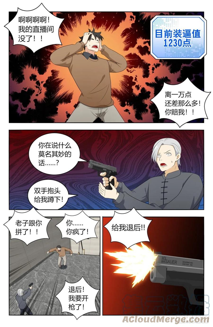 《最强反套路系统》536武林高手 第12页
