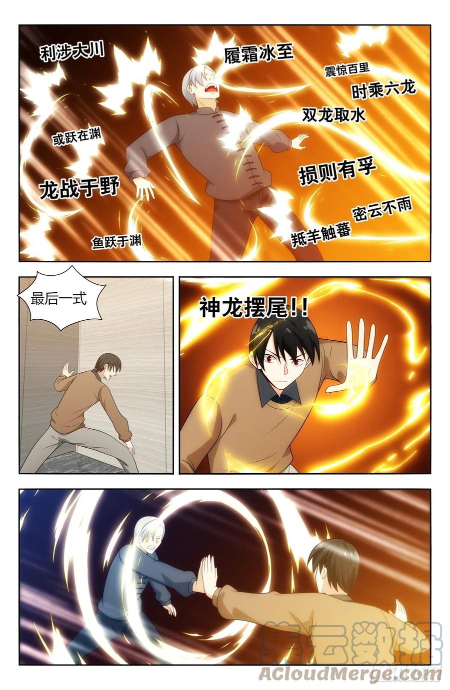 《最强反套路系统》536武林高手 第9页