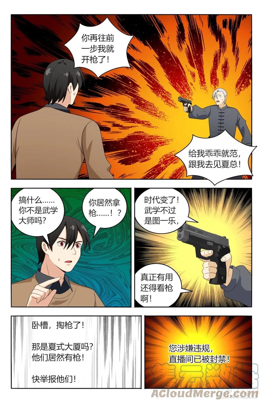 《最强反套路系统》536武林高手 第11页