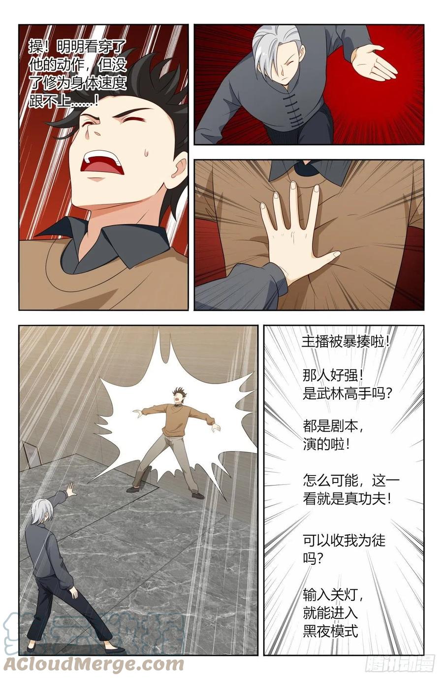 《最强反套路系统》536武林高手 第6页