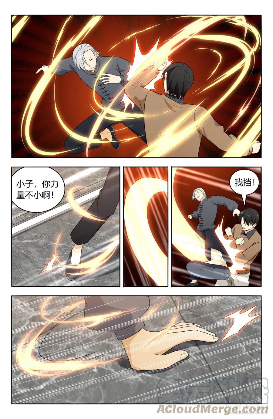 《最强反套路系统》536武林高手 第4页