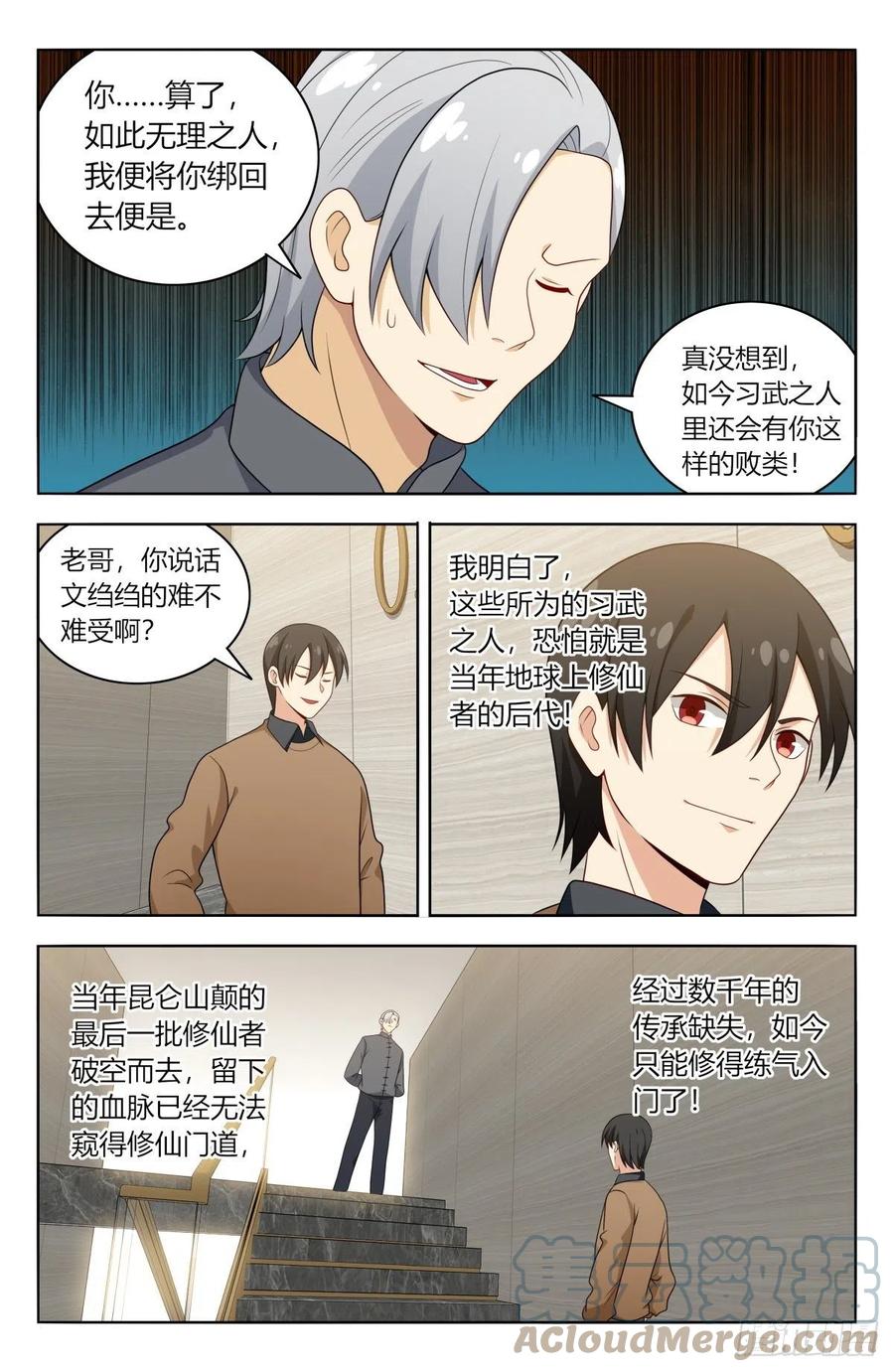 《最强反套路系统》536武林高手 第2页
