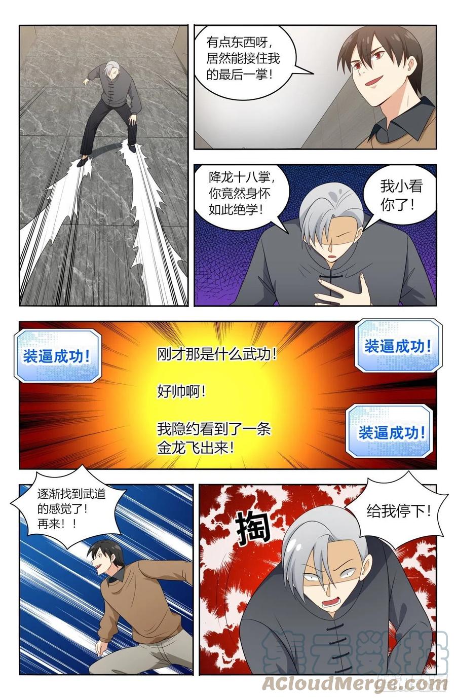 《最强反套路系统》536武林高手 第10页