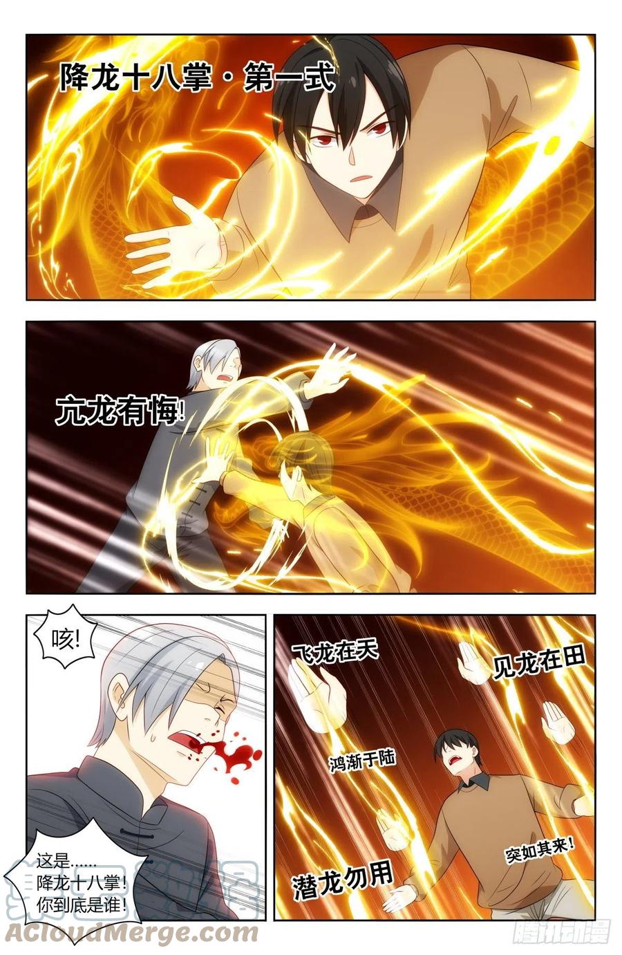 《最强反套路系统》536武林高手 第8页