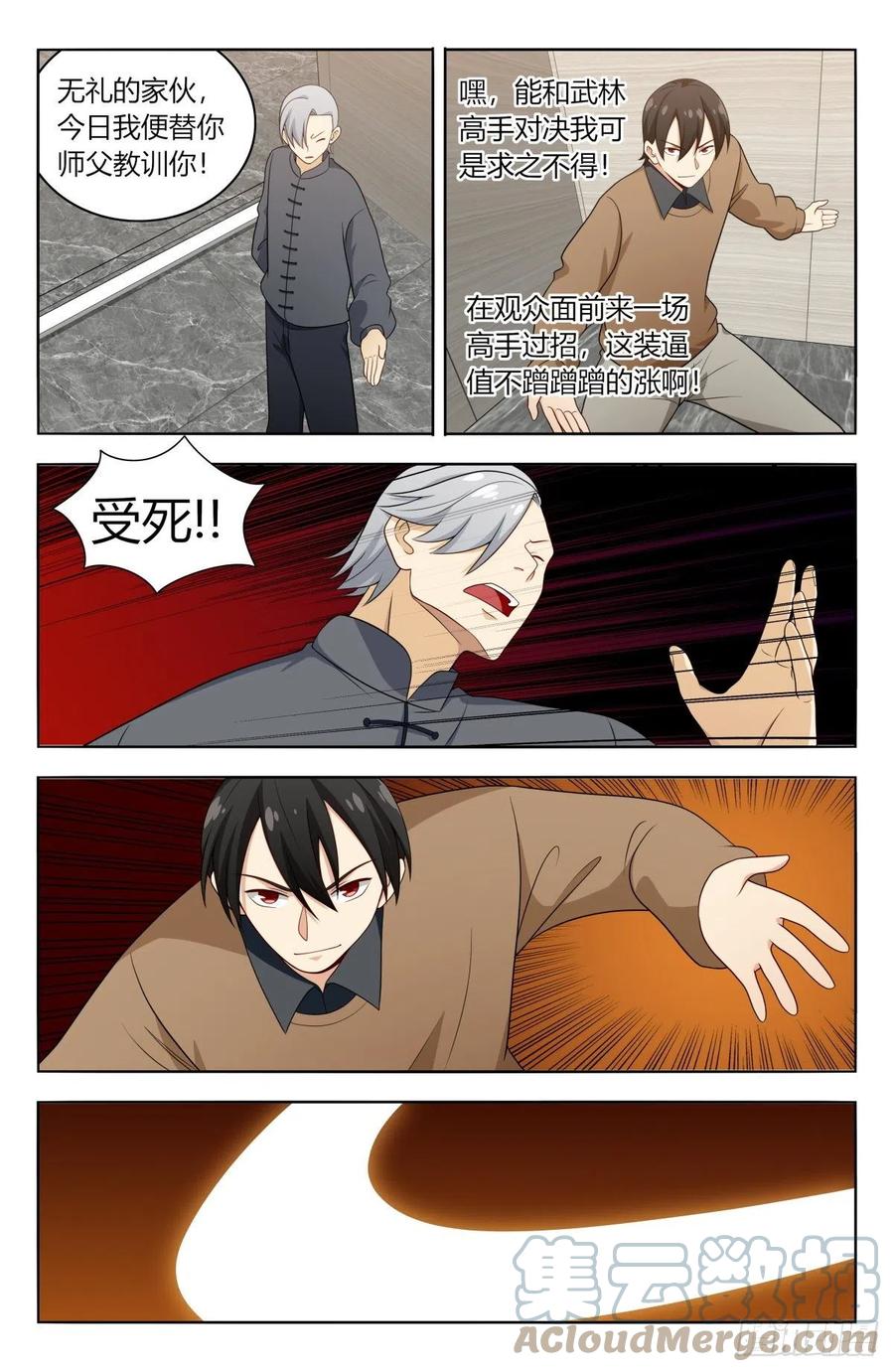 《最强反套路系统》536武林高手 第3页
