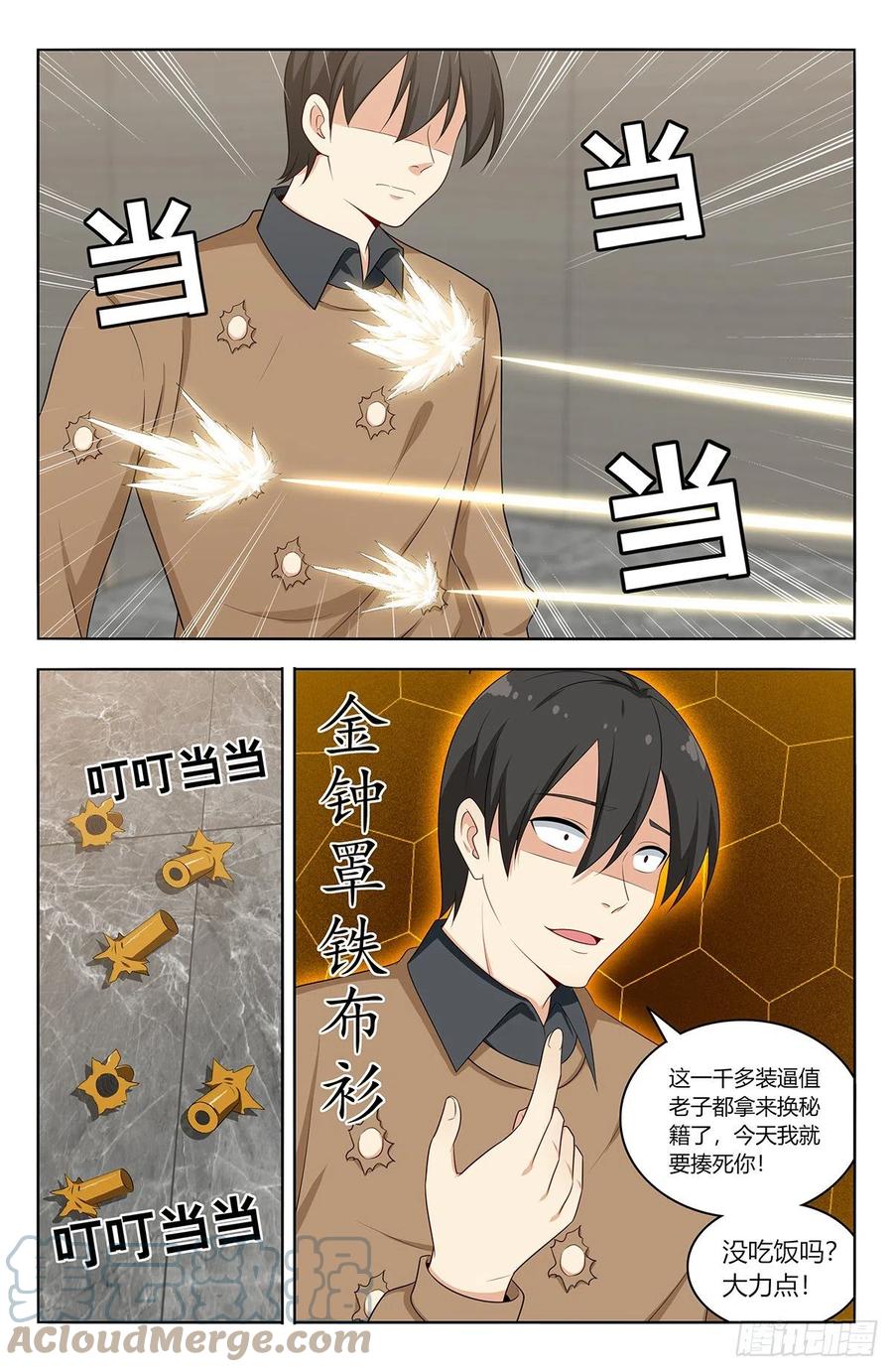 《最强反套路系统》537肉身抗弹 第4页