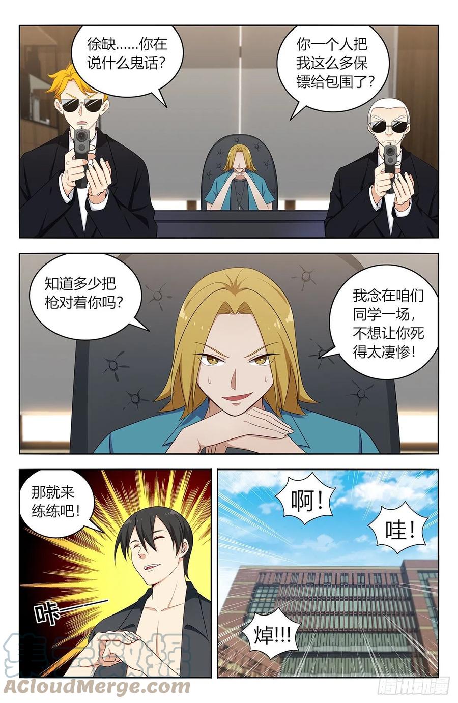 《最强反套路系统》537肉身抗弹 第6页
