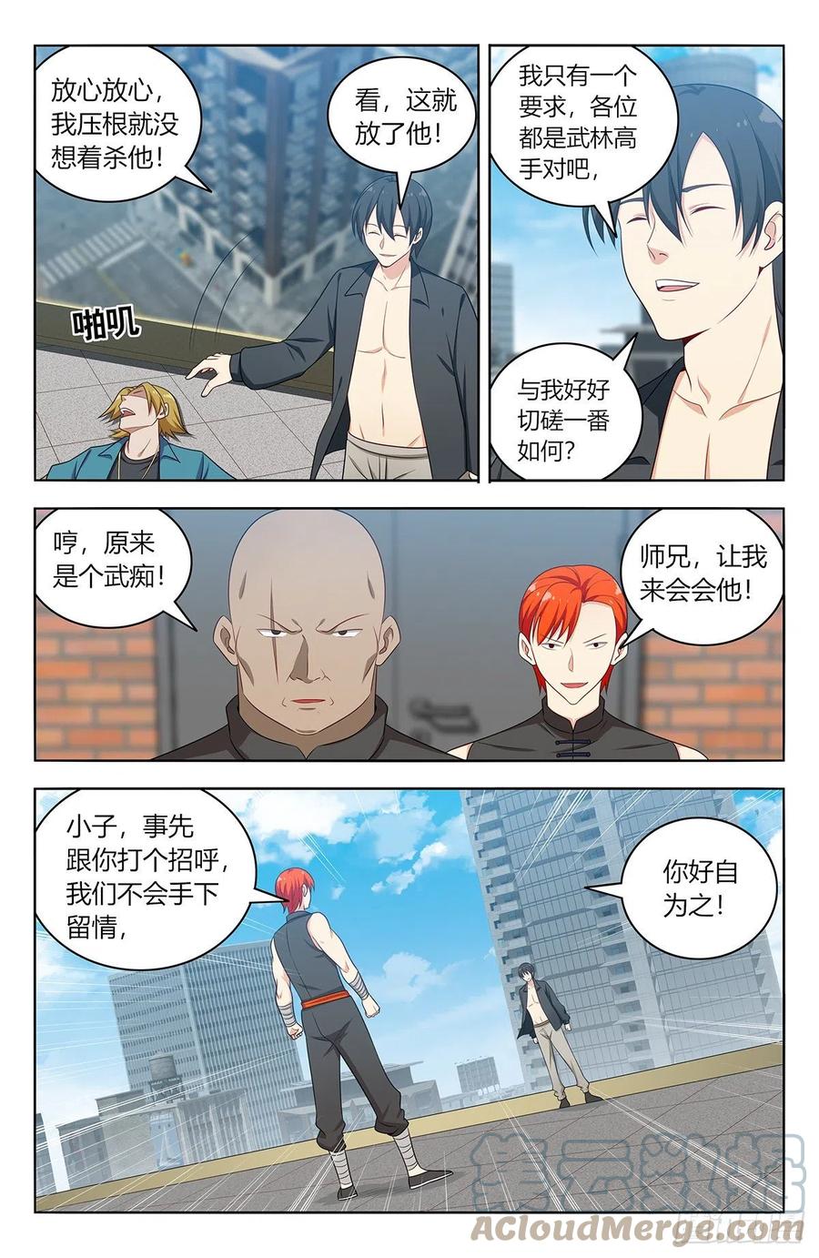 《最强反套路系统》537肉身抗弹 第13页
