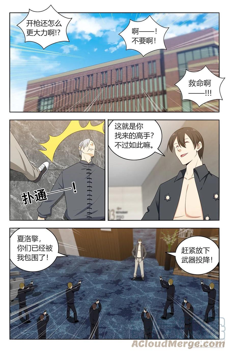 《最强反套路系统》537肉身抗弹 第5页