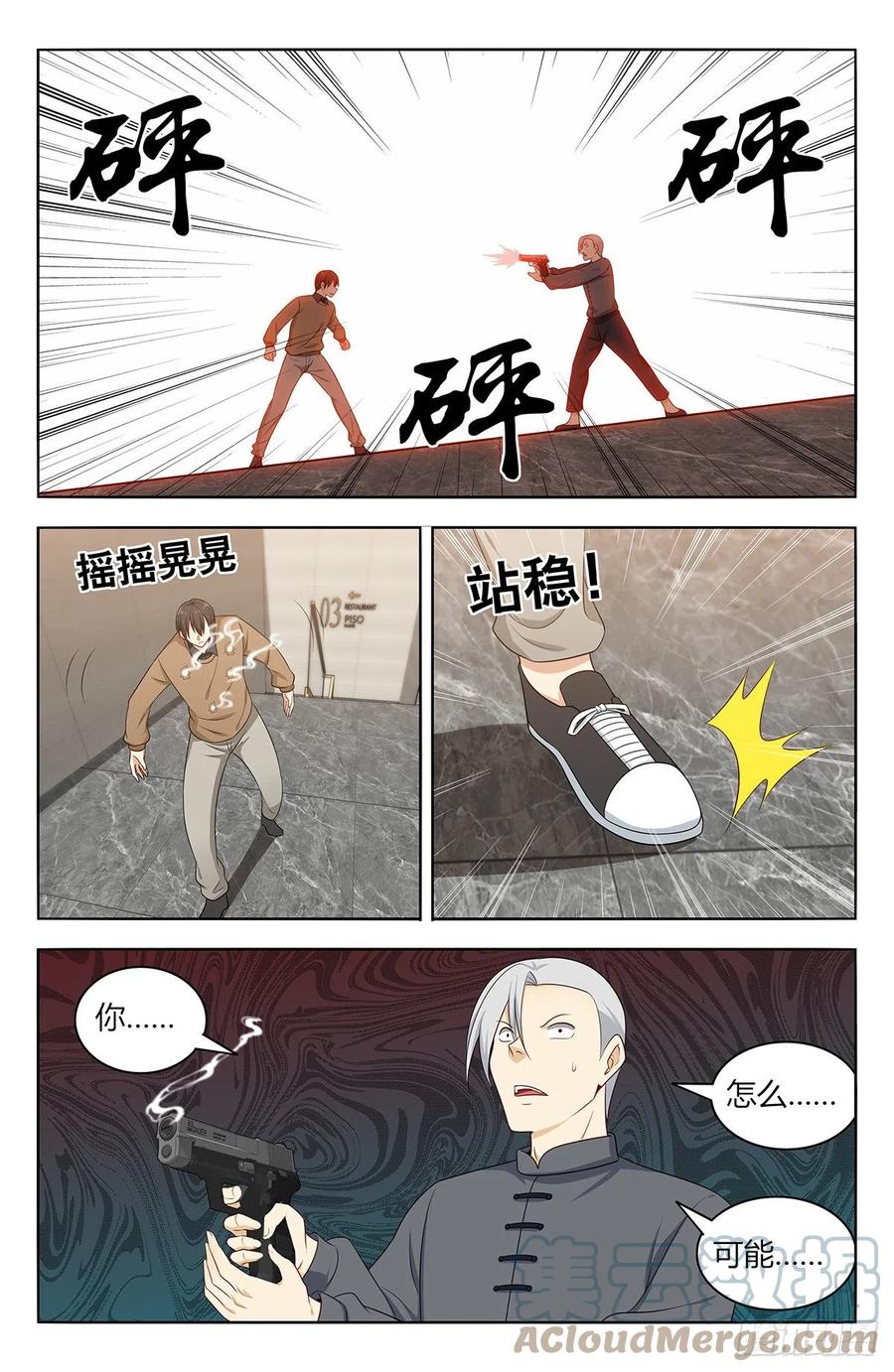 《最强反套路系统》537肉身抗弹 第2页