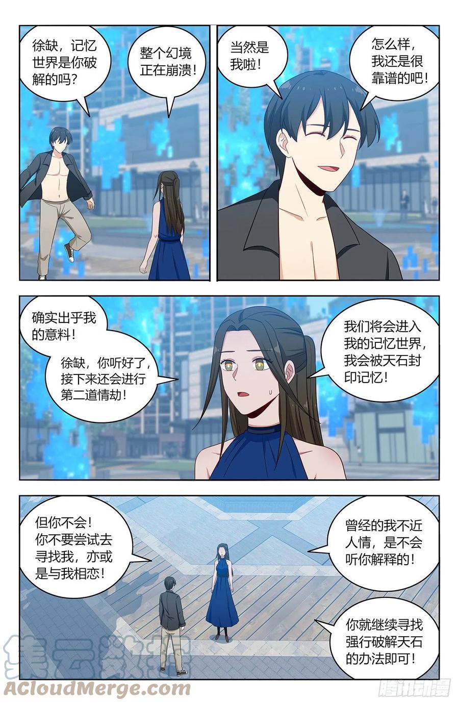 《最强反套路系统》538突破记忆世界 第12页
