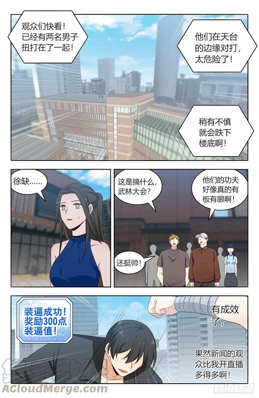 《最强反套路系统》538突破记忆世界 第5页