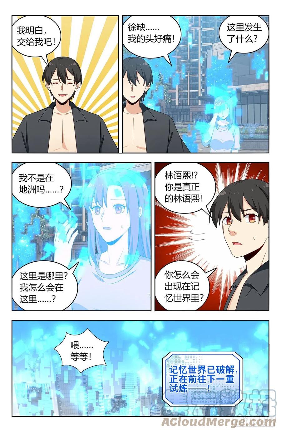《最强反套路系统》538突破记忆世界 第13页