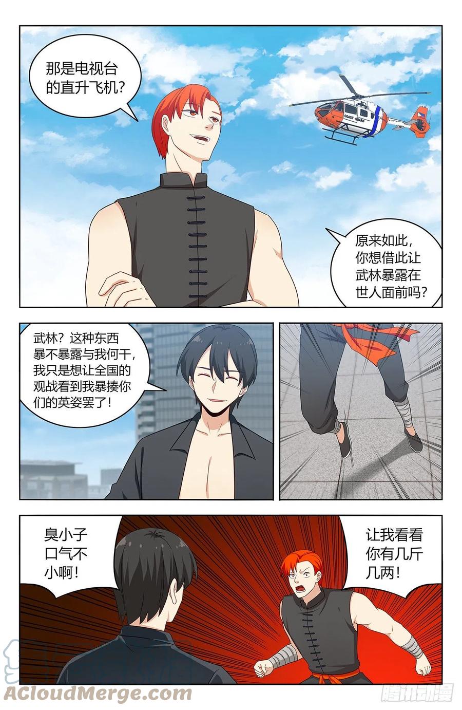 《最强反套路系统》538突破记忆世界 第3页