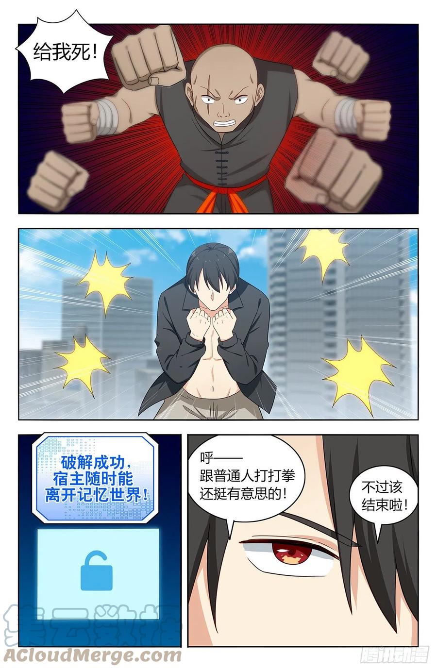 《最强反套路系统》538突破记忆世界 第10页