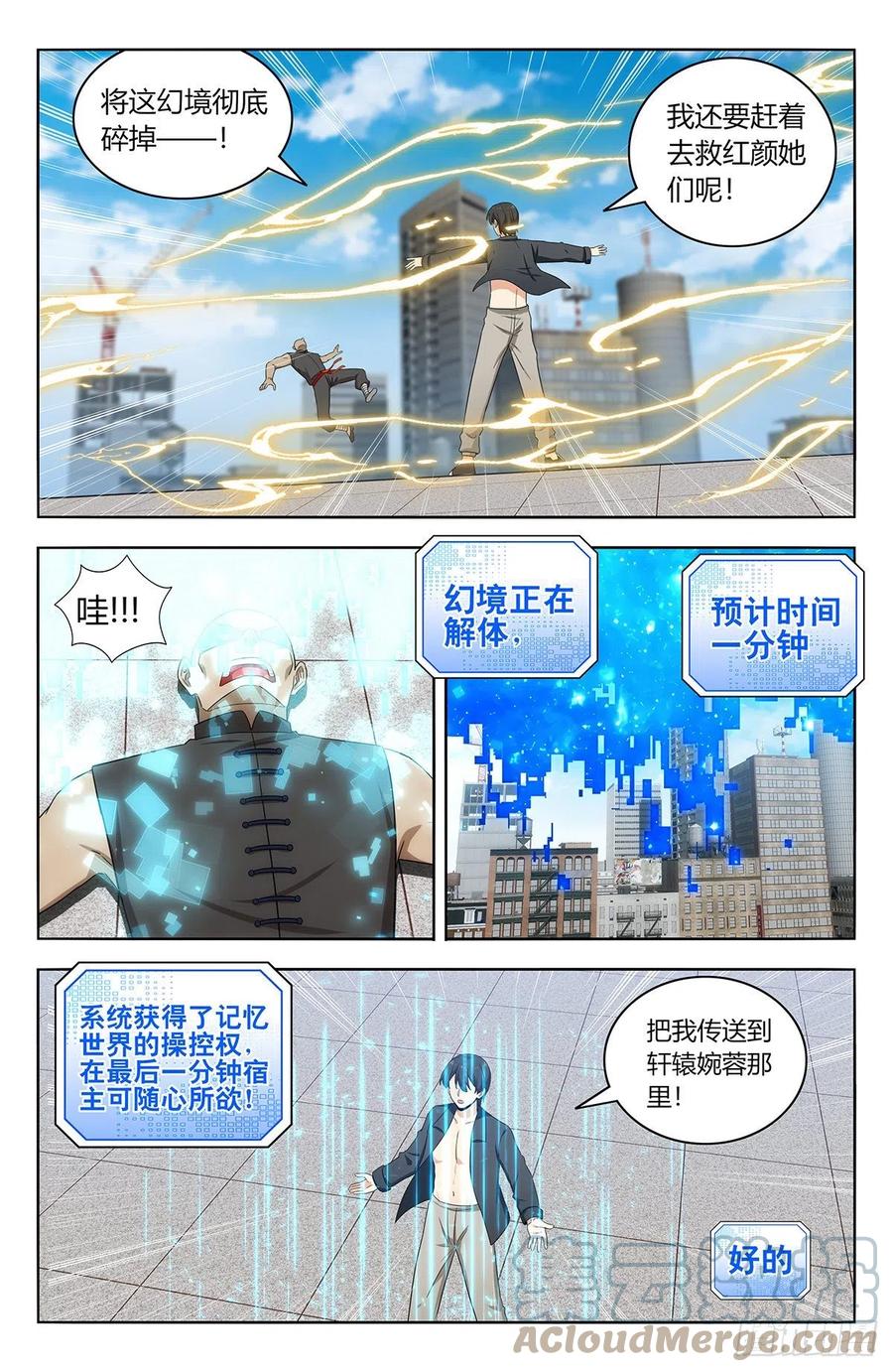 《最强反套路系统》538突破记忆世界 第11页