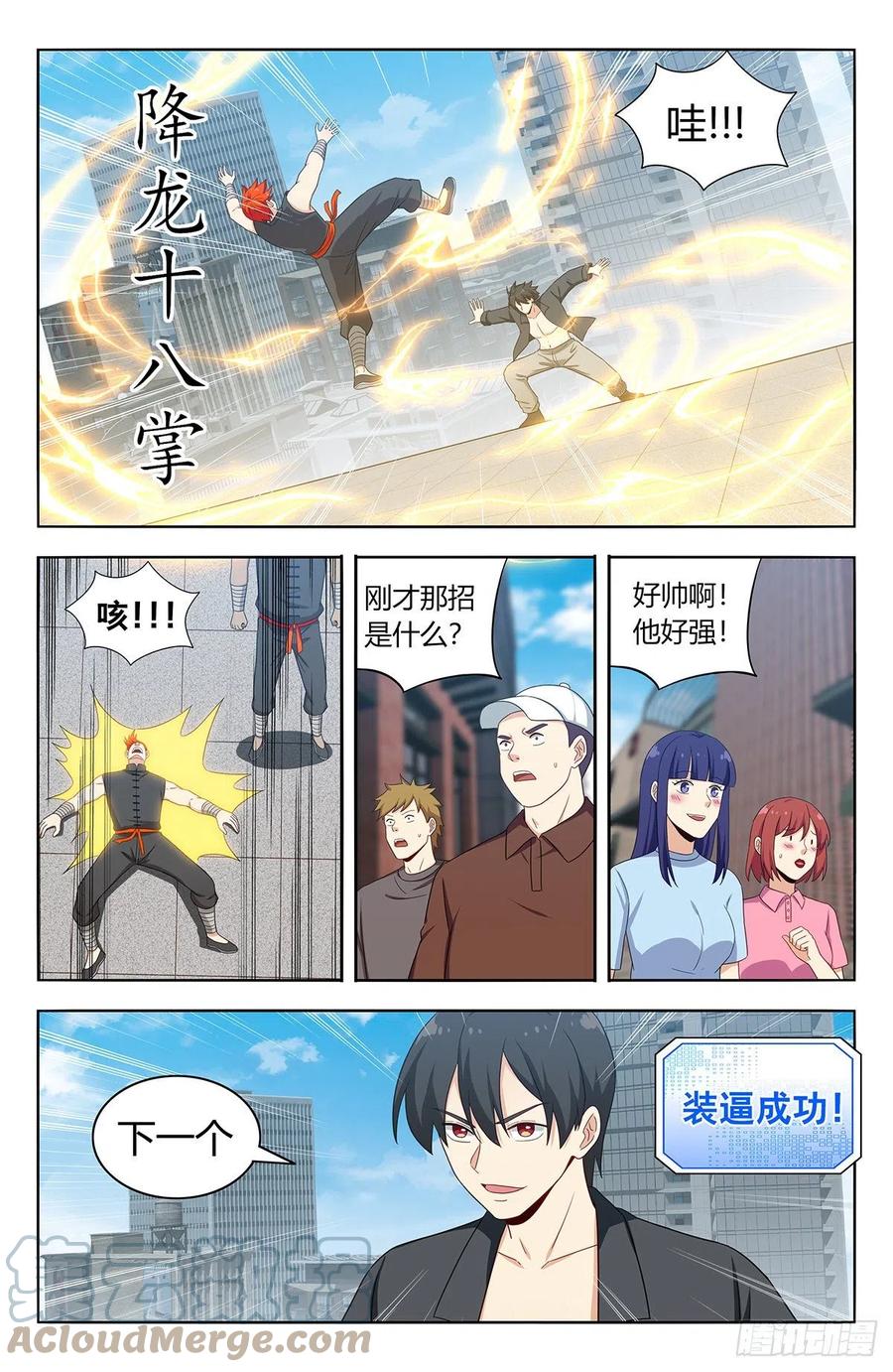 《最强反套路系统》538突破记忆世界 第7页