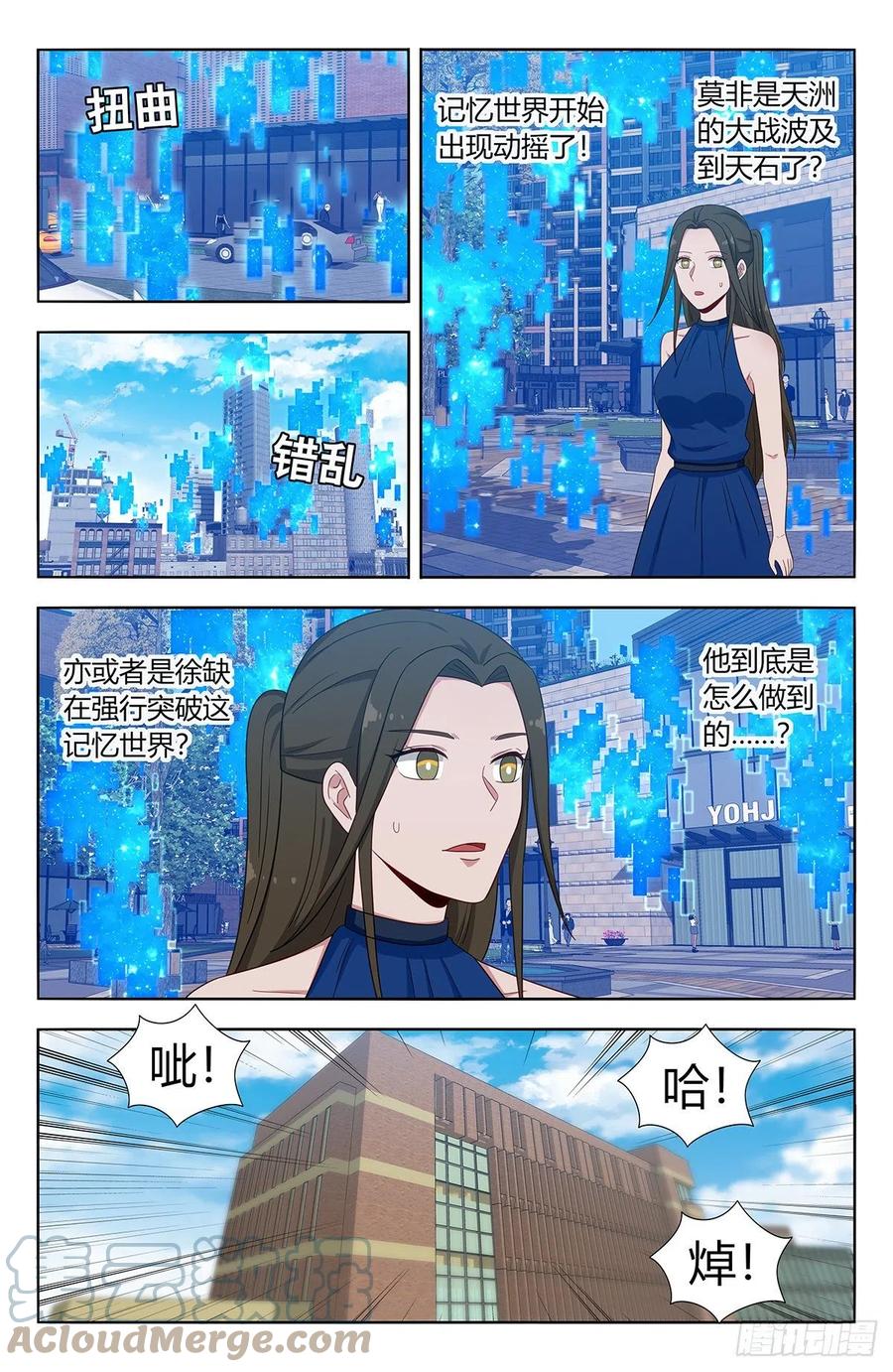 《最强反套路系统》538突破记忆世界 第9页