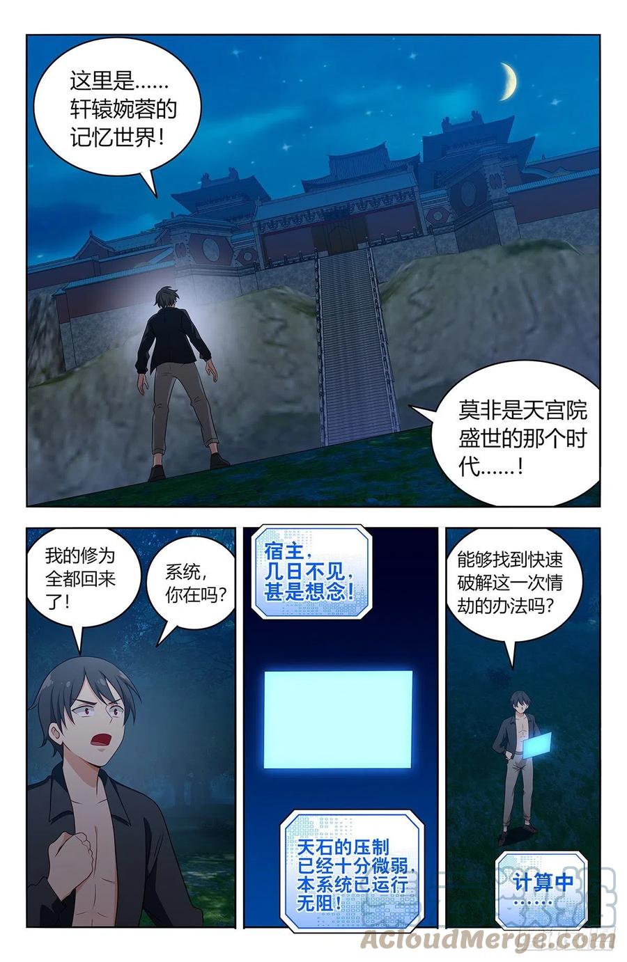 《最强反套路系统》539宿命通 第3页