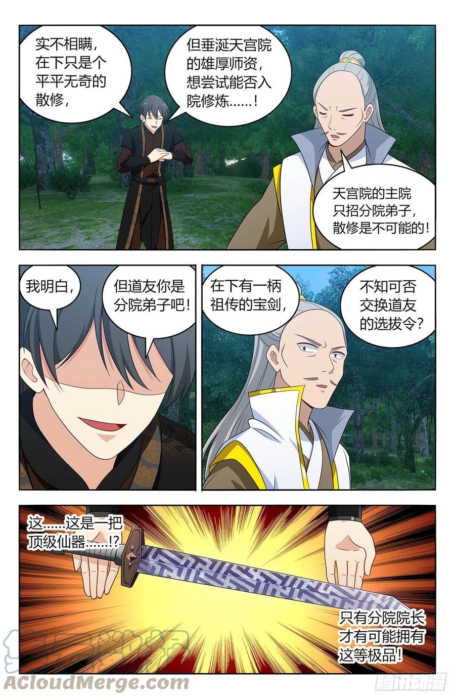 《最强反套路系统》539宿命通 第8页