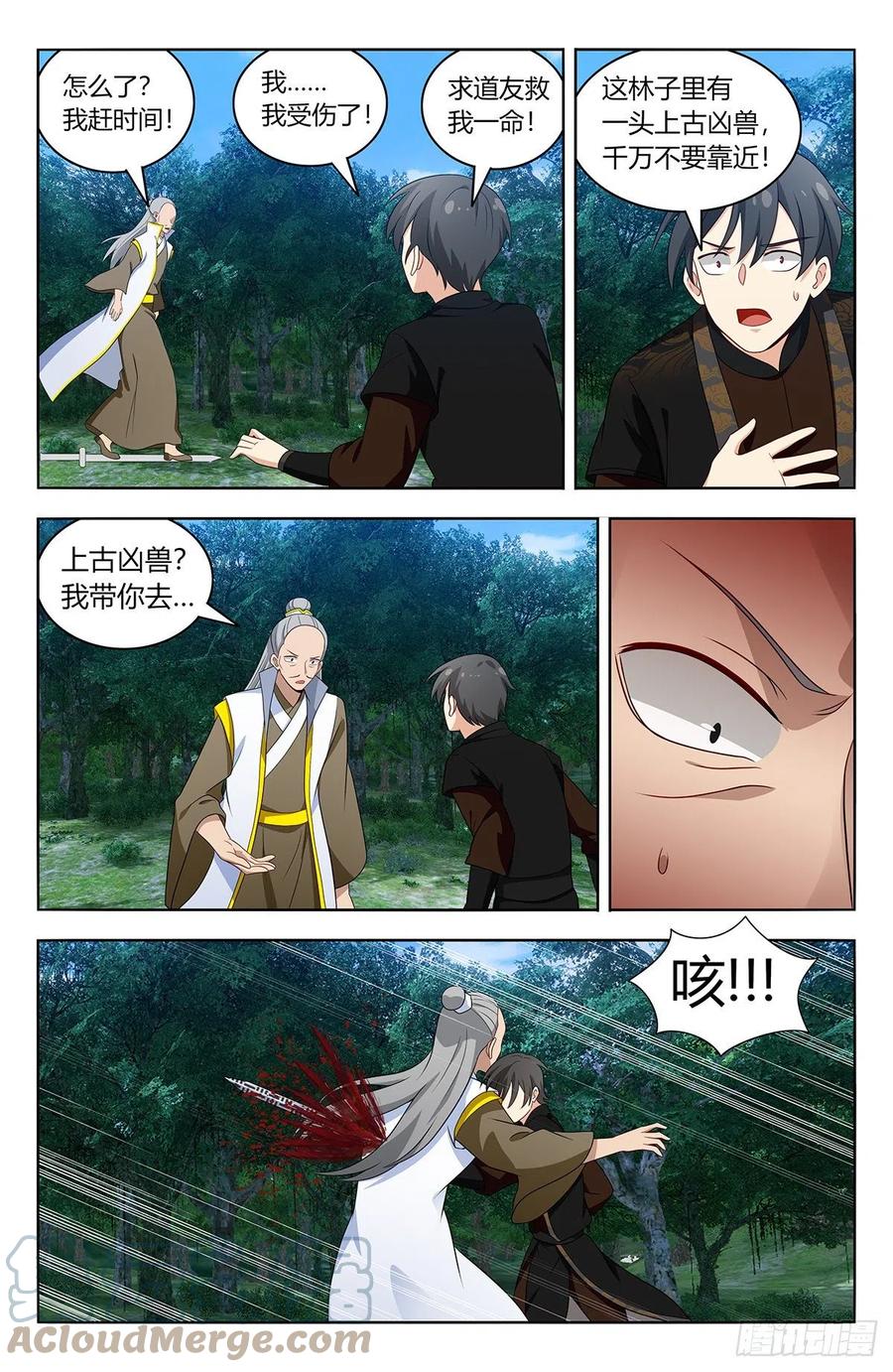 《最强反套路系统》539宿命通 第12页