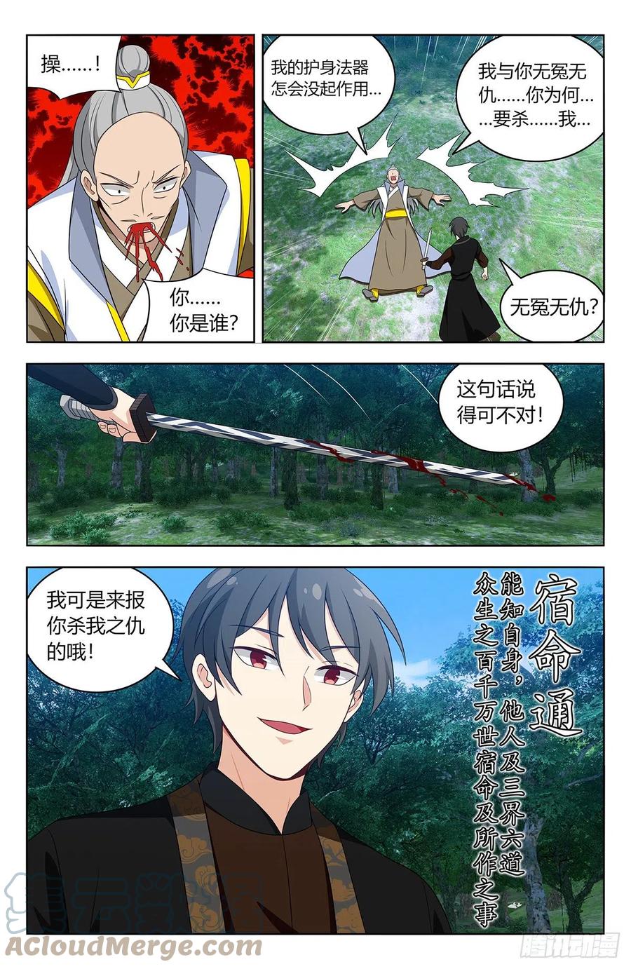 《最强反套路系统》539宿命通 第13页