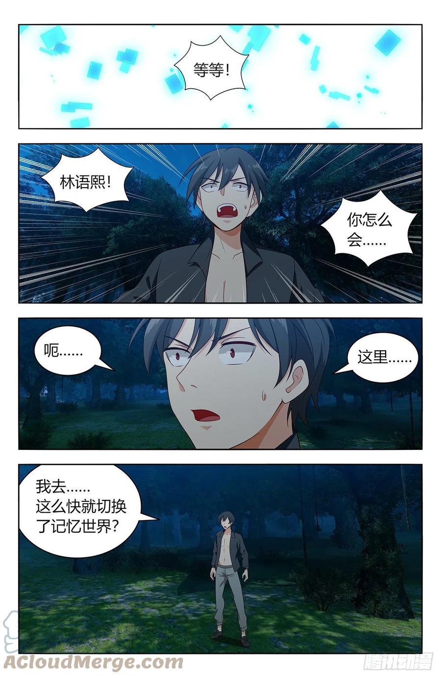 《最强反套路系统》539宿命通 第2页