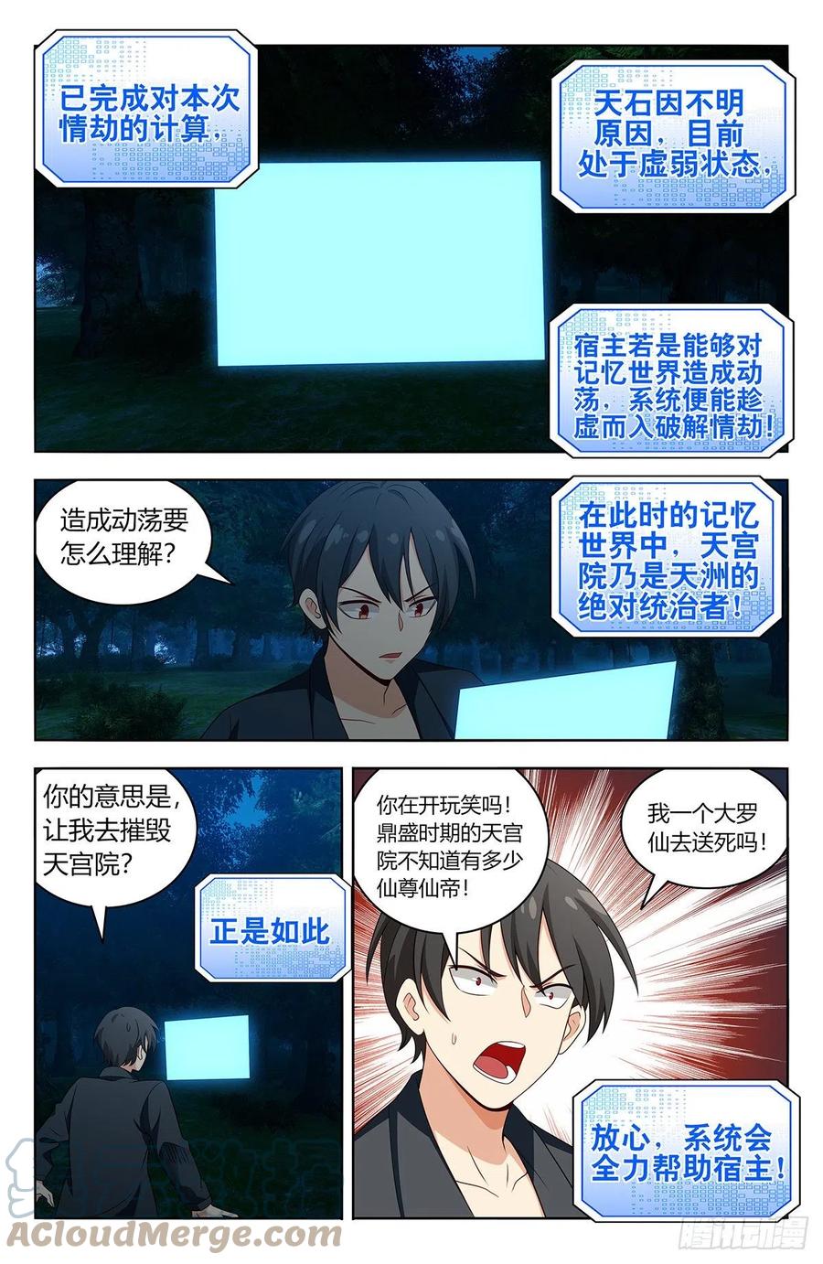 《最强反套路系统》539宿命通 第4页