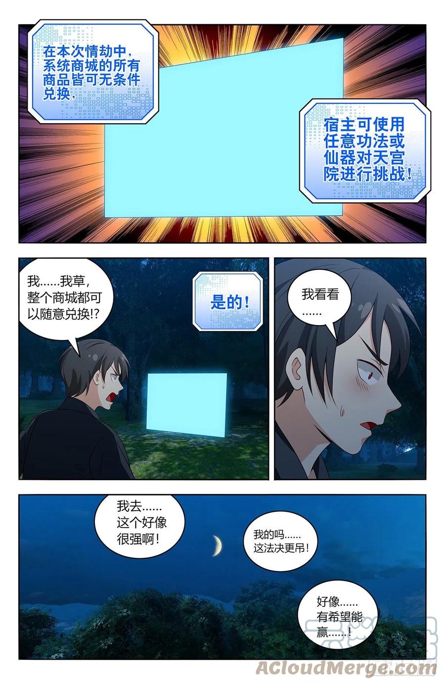 《最强反套路系统》539宿命通 第5页