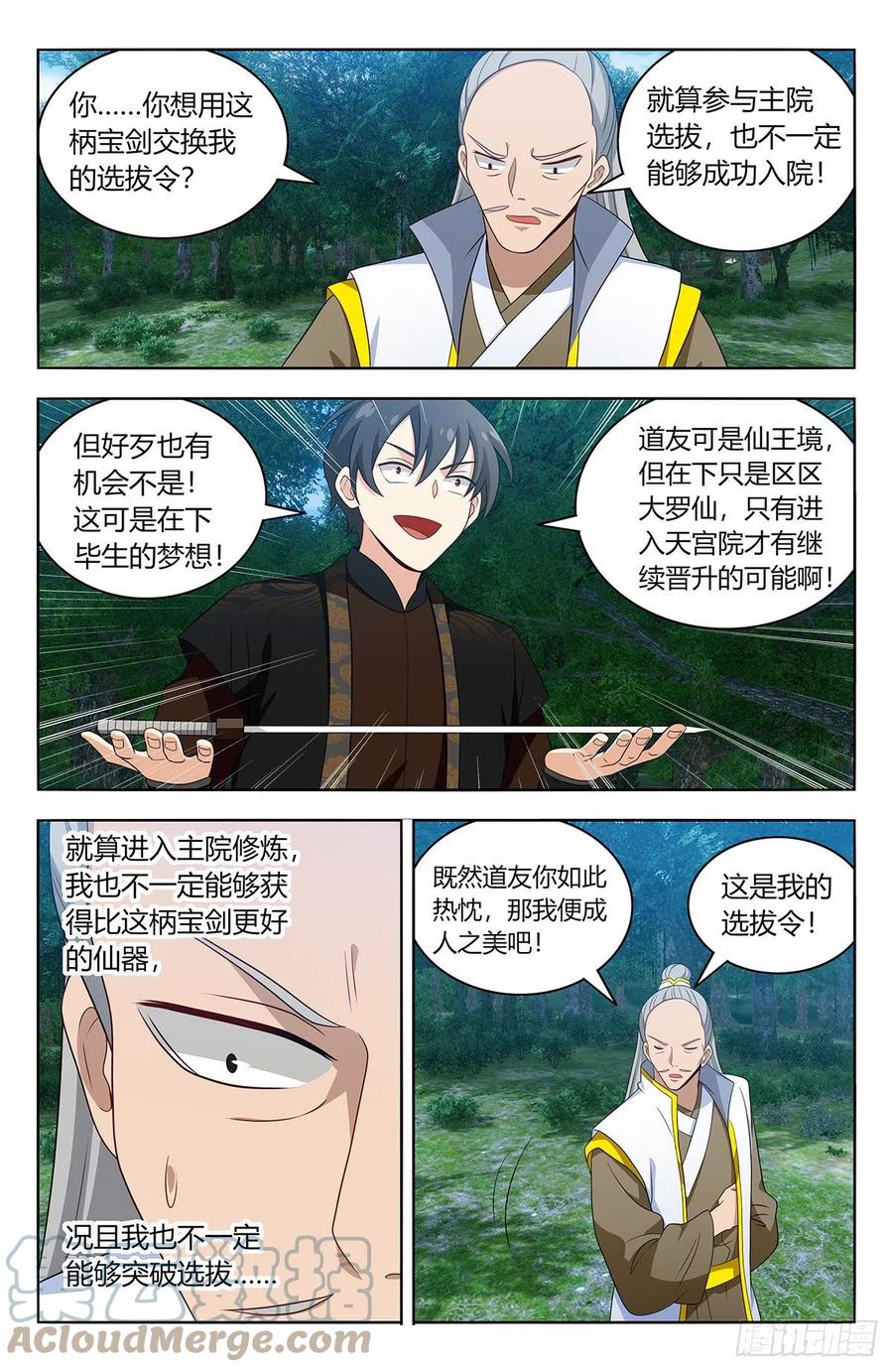 《最强反套路系统》539宿命通 第9页