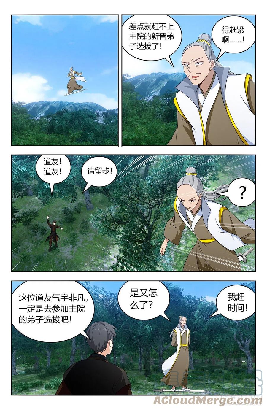 《最强反套路系统》539宿命通 第7页