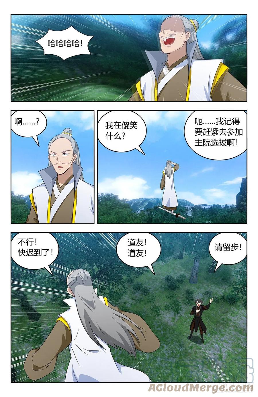 《最强反套路系统》539宿命通 第11页