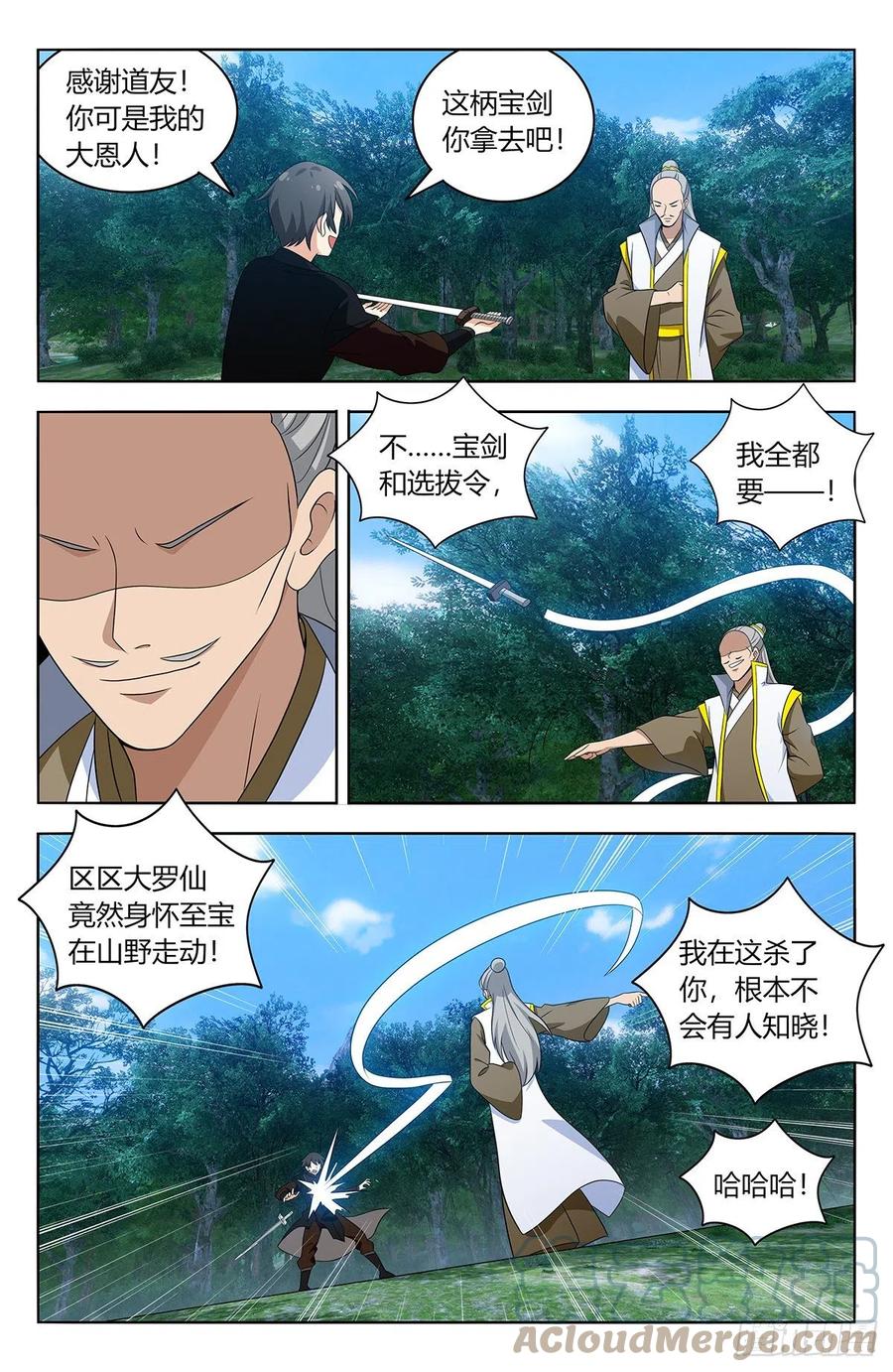 《最强反套路系统》539宿命通 第10页