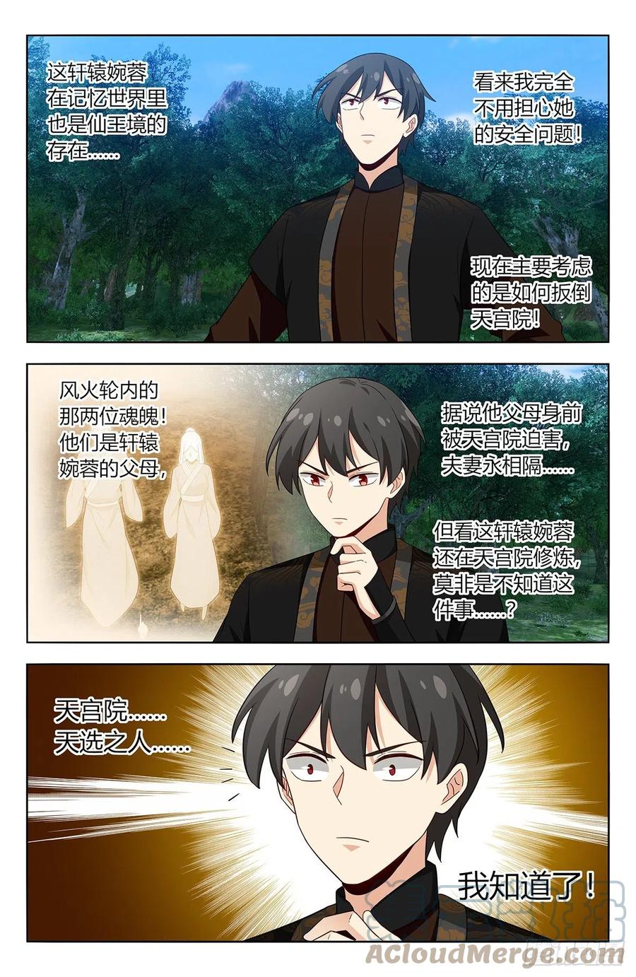 《最强反套路系统》540麒麟老祖 第5页