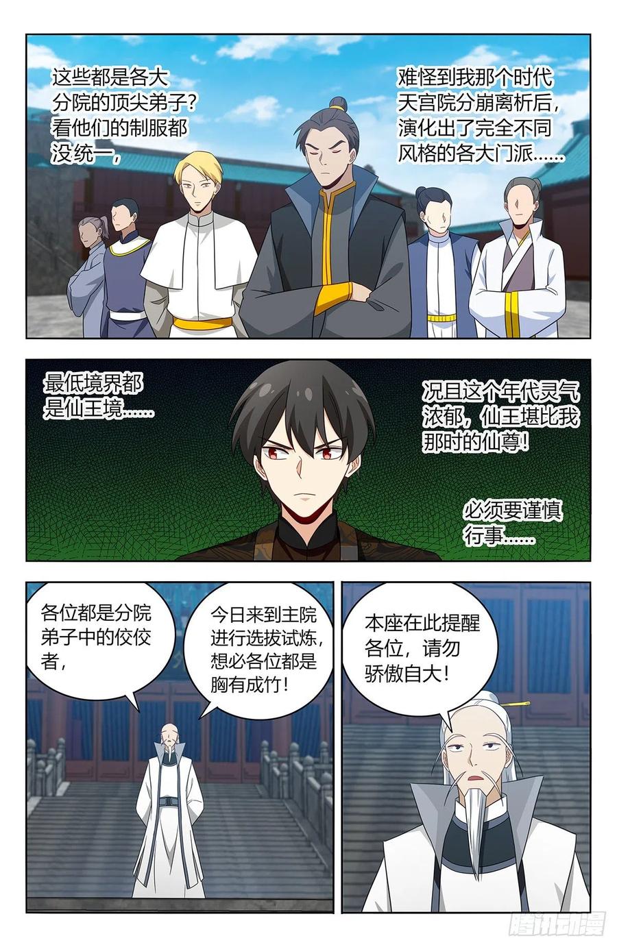 《最强反套路系统》540麒麟老祖 第10页