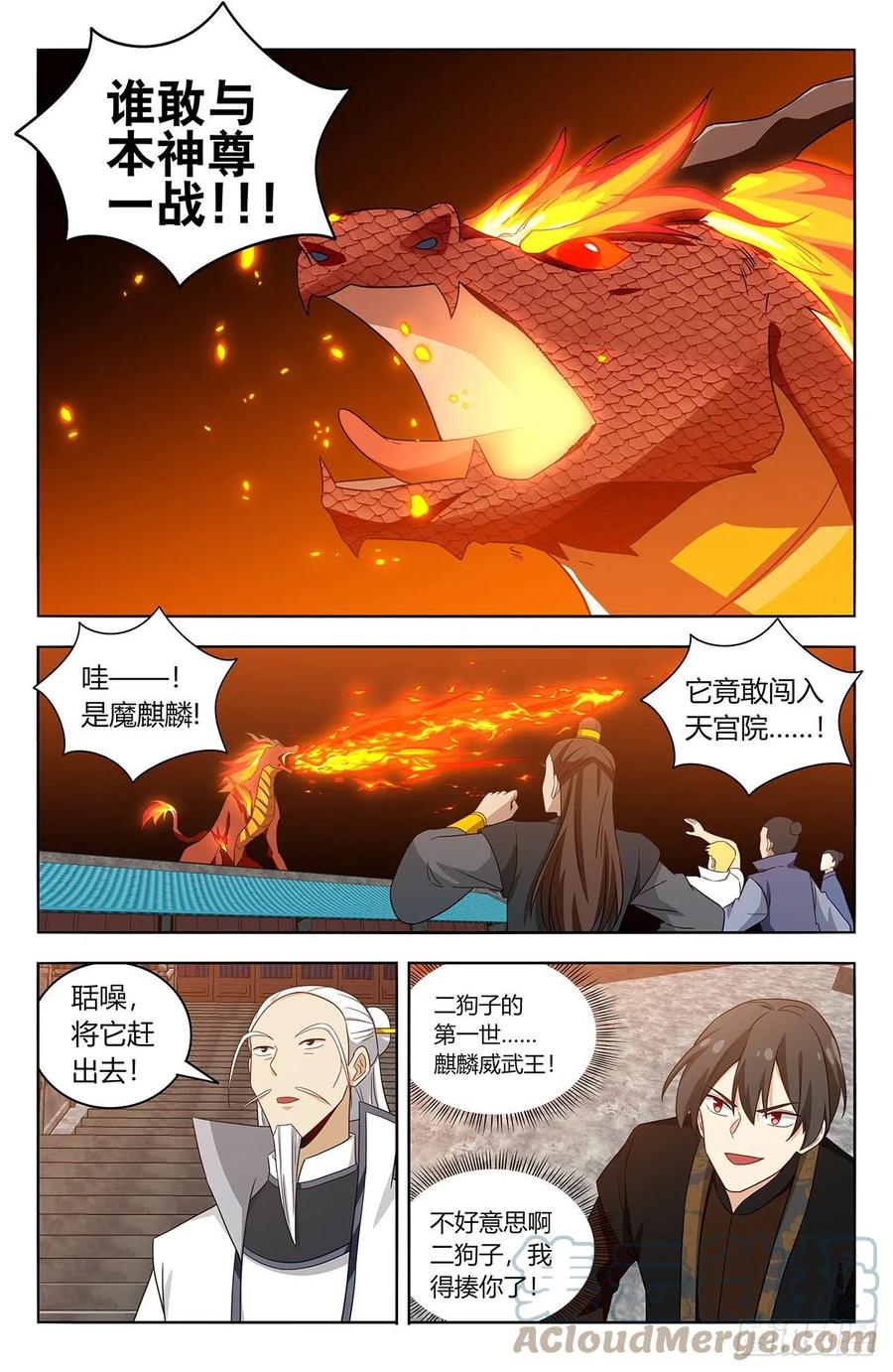 《最强反套路系统》540麒麟老祖 第13页