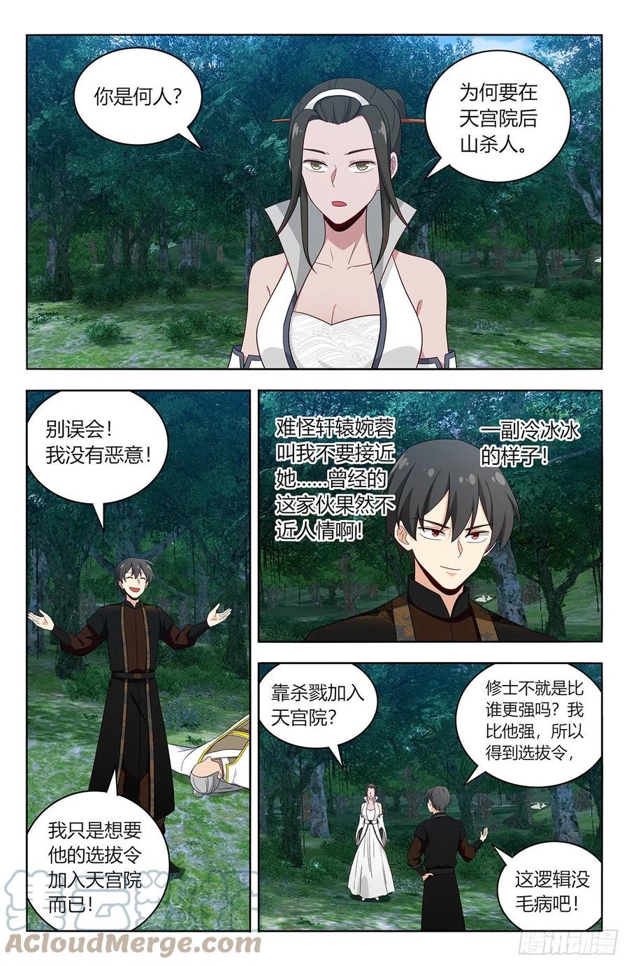 《最强反套路系统》540麒麟老祖 第3页