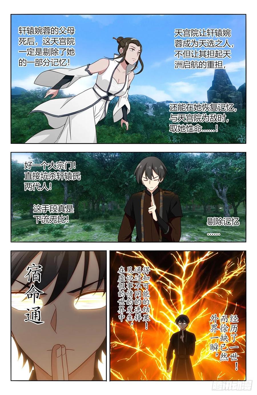 《最强反套路系统》540麒麟老祖 第6页