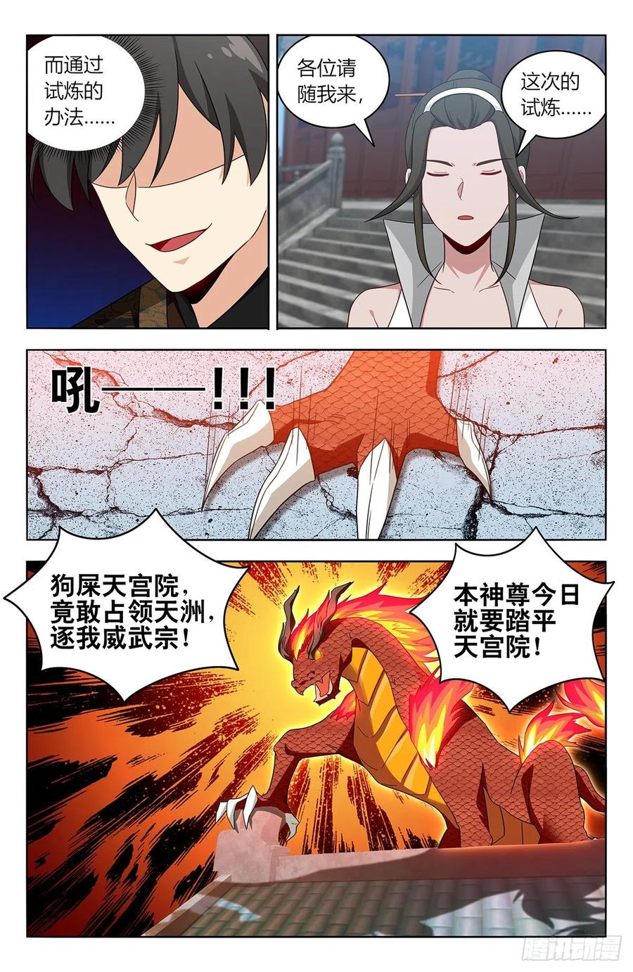 《最强反套路系统》540麒麟老祖 第12页